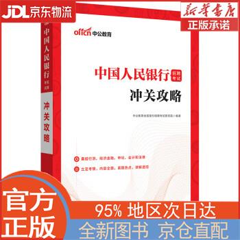 【全新畅销书籍】中公教育2023中国人民