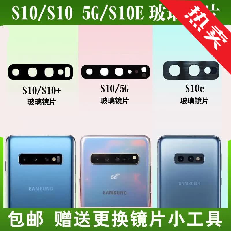 悦克【2片装】三星s10/s10e后摄像头玻璃镜片s105g手机照相机镜头盖