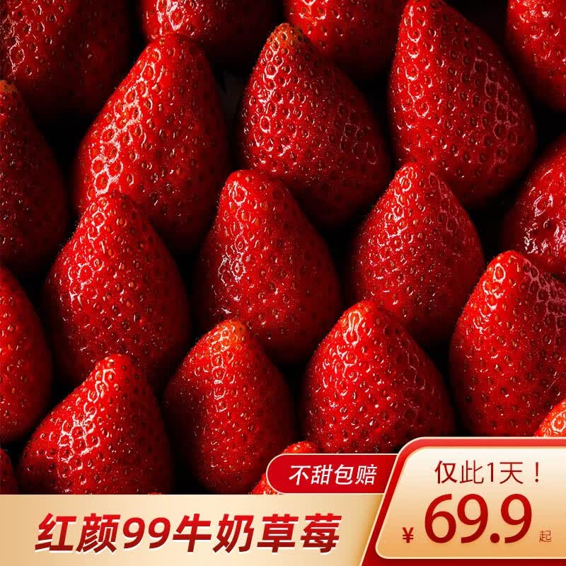 田良季 四川大凉山草莓 99红颜奶油草莓非丹东甜草莓送礼品物盒中秋节 1斤装 大果（单果约15-25g）属于什么档次？