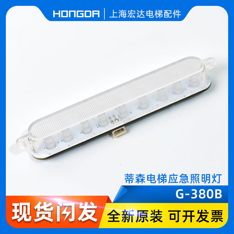 蒂森电梯应急灯/蒂森g380a照明灯/蒂森电梯轿厢应急灯/蒂森g380b 5个