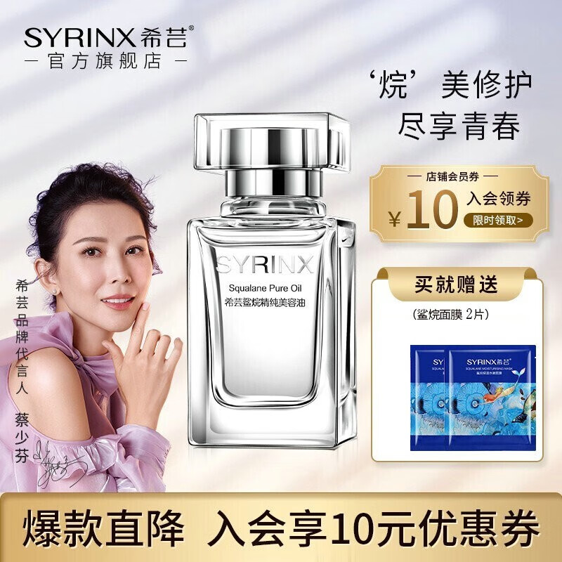 面部精油 修护美容液保湿滋润 软化角质 希芸鲨烷精纯美容油