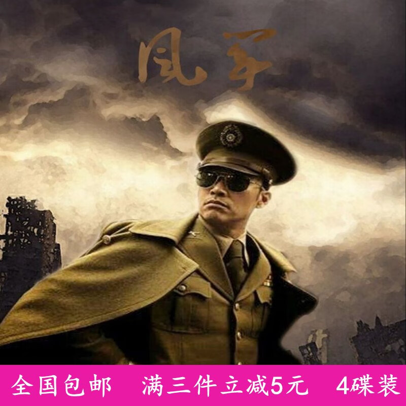 erilles抗战电视谍战剧光盘 风筝 dvd碟片未删减全集 柳云龙,罗海琼