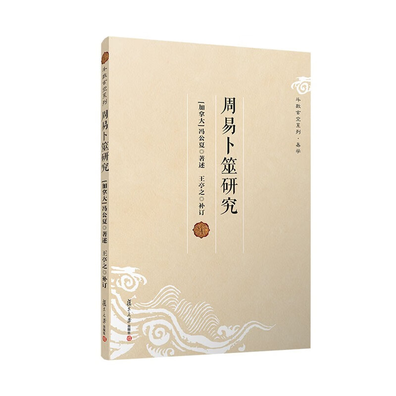 周易卜筮研究使用感如何?