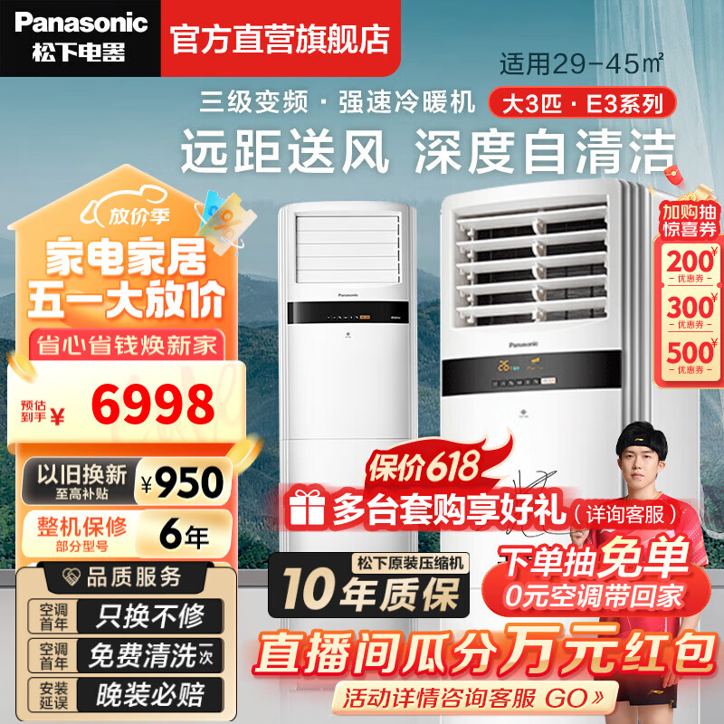 松下（Panasonic）空调 3匹 新三级能效 柜机立式空调直流变频远距送风 纳米水净膜清洁强速冷暖 以旧换新 3匹 三级能效 E27FP3原装压缩机