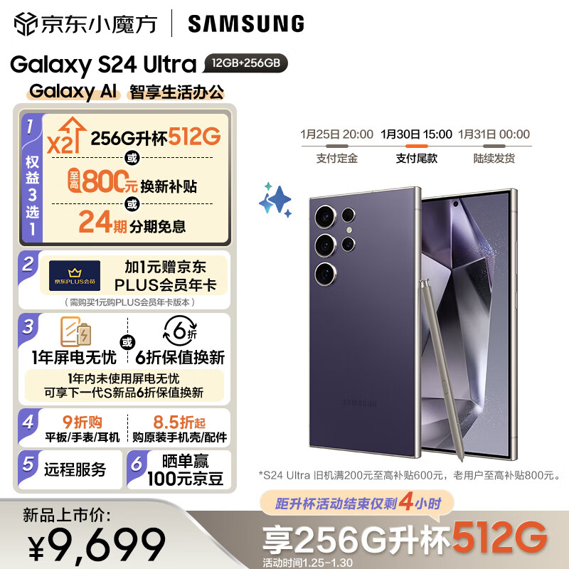 三星（SAMSUNG） Galaxy S24 Ultra Al智享生活办公 四长焦系统 SPen 256GB升杯512GB 钛暮紫 5G AI手机