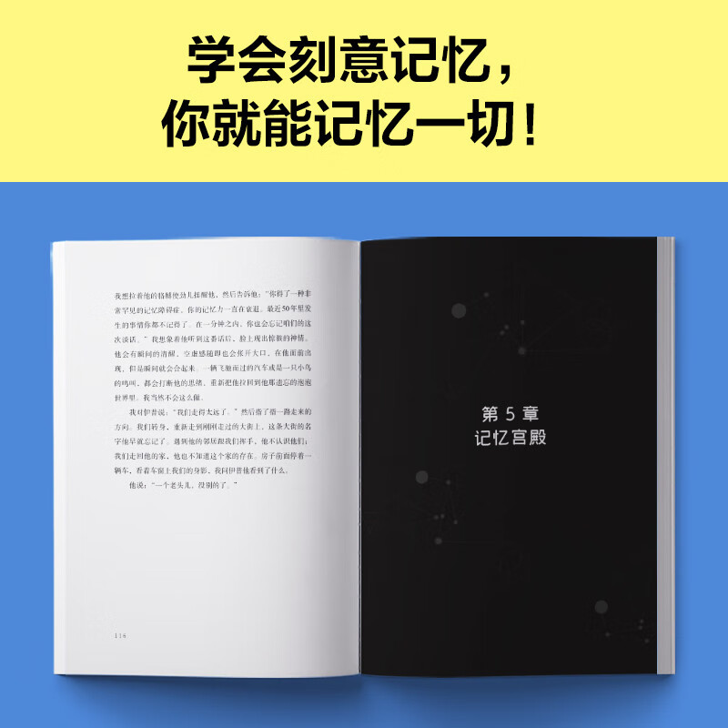 刻意练习记忆（比尔盖茨推荐！34种语言50国热销12年！记忆不需要天赋，只需要正确重复）