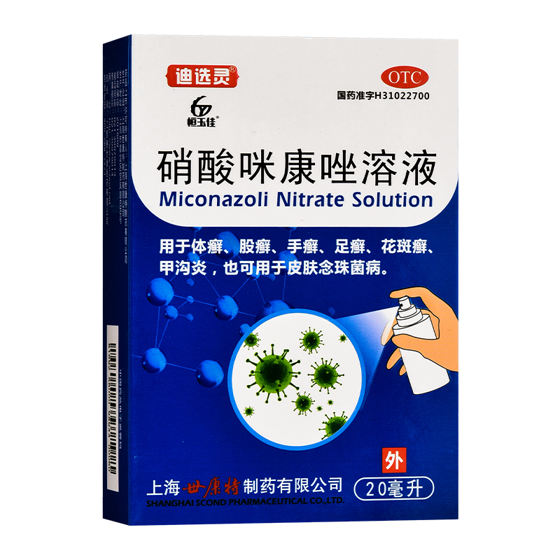 [恒玉佳] 硝酸咪康唑溶液 2%*20ml/盒用于体癣 股癣 手癣 足癣 花斑癣