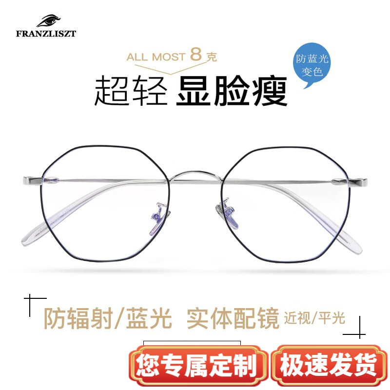 FRANZLISZT 近视眼镜框男复古眼睛商务眼镜架女圆框防蓝光防辐射护目镜记忆金属全框配镜镜片 黑银 防蓝光1.56非球面0-400度丨留言度数怎么样,好用不?