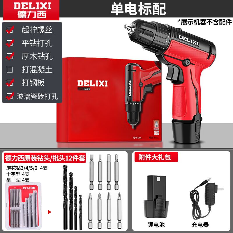 德力西12v锂电钻单电 钻头礼包