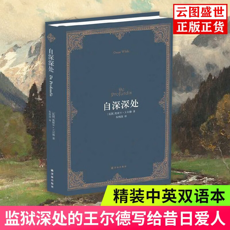 【正版现货】自深深处 [De Profundis]