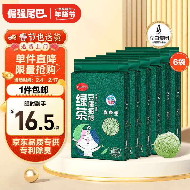 倔强的尾巴 绿茶豆腐猫砂专利除臭快速吸水结团猫砂宠物用品 2.3kg*6袋