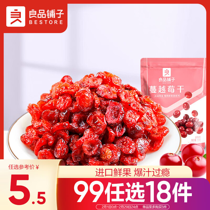 良品铺子 蔓越莓干50g 休闲零食蜜饯果干果脯蔓越莓水果干小吃