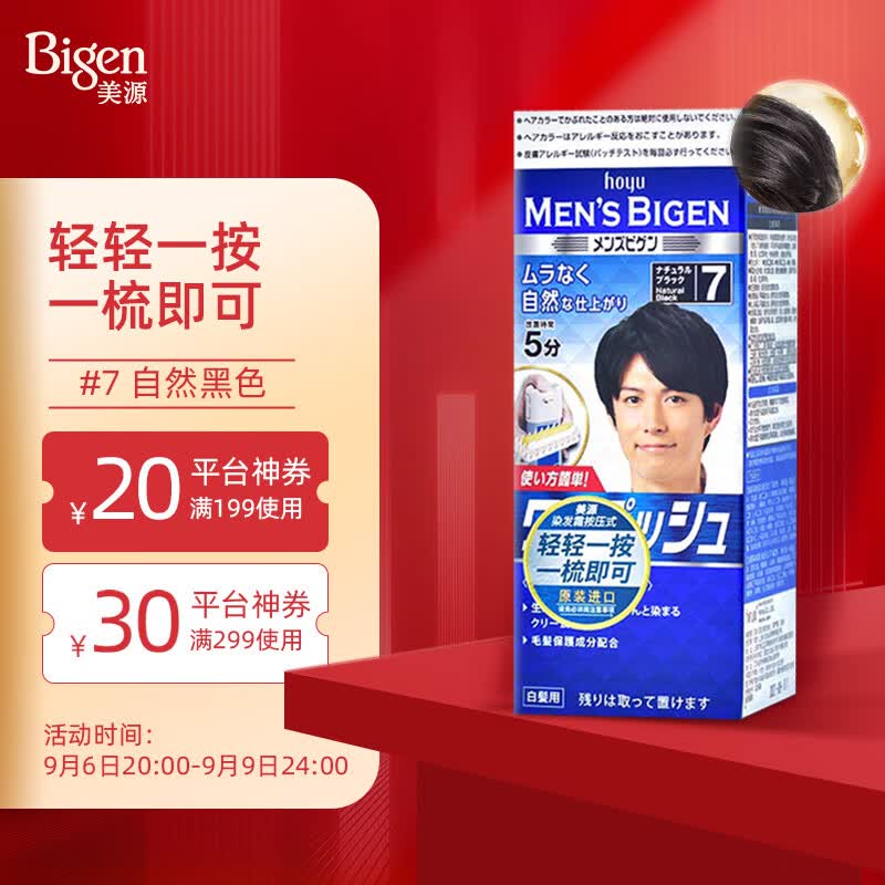 Bigen美源男士按压系列 80g（自然黑 按压7）进口 男士专用染发霜使用感如何?