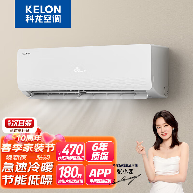 科龙（KELON）空调 大1匹 新三级能效 急速冷暖 变频节能 壁挂式挂机 京东小家 青春派 KFR-26GW/QTA3(1Q21)
