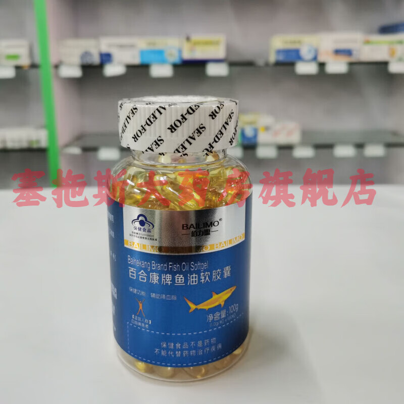 佰力盟百合康牌鱼油软胶囊100粒血管清道夫辅助降血脂 一瓶装