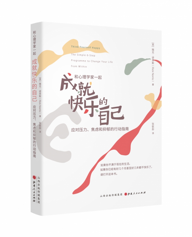 成就快乐的自己