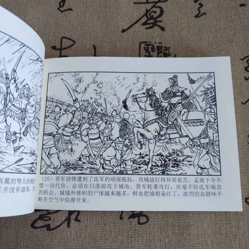 【现货】两晋五胡风云录 西晋篇连环画绘本第一辑+第二辑 共20册 50开平装盒装 王瑜 等绘 第一辑+第二辑 共20册