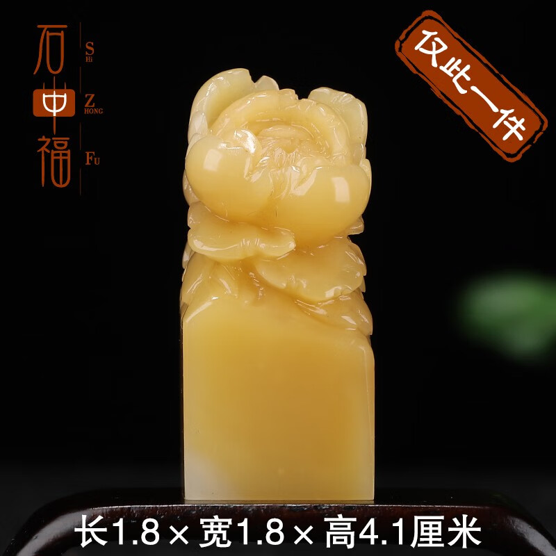 石中福《花开富贵》寿山石 结晶黄芙蓉石 1.