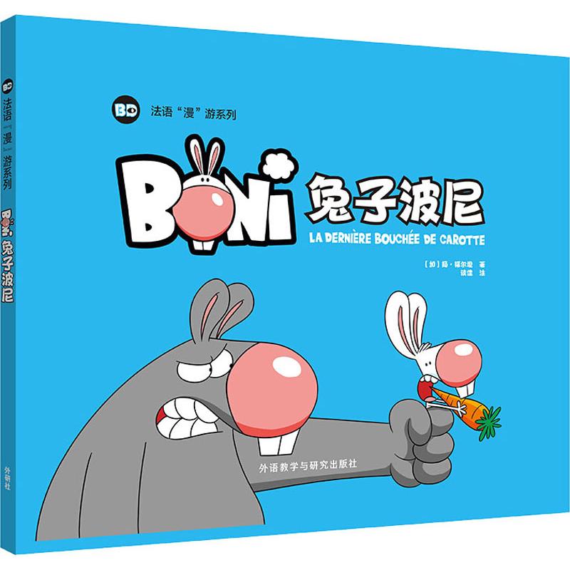 兔子波尼