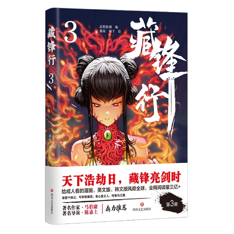 藏锋行(3)怎么看?
