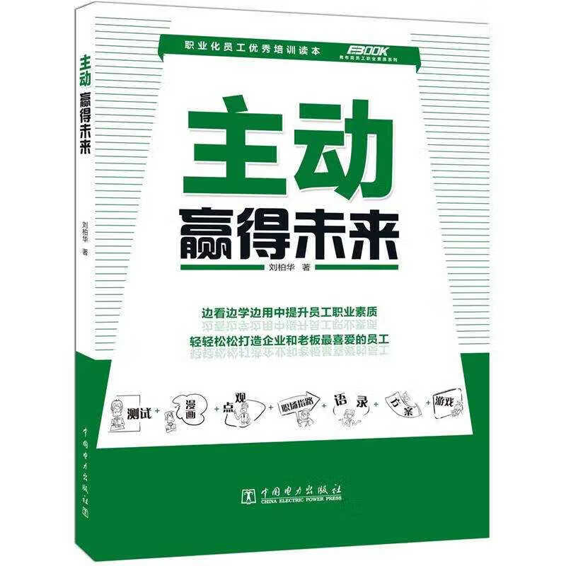 主动赢得未来【正版好书,下单速发】