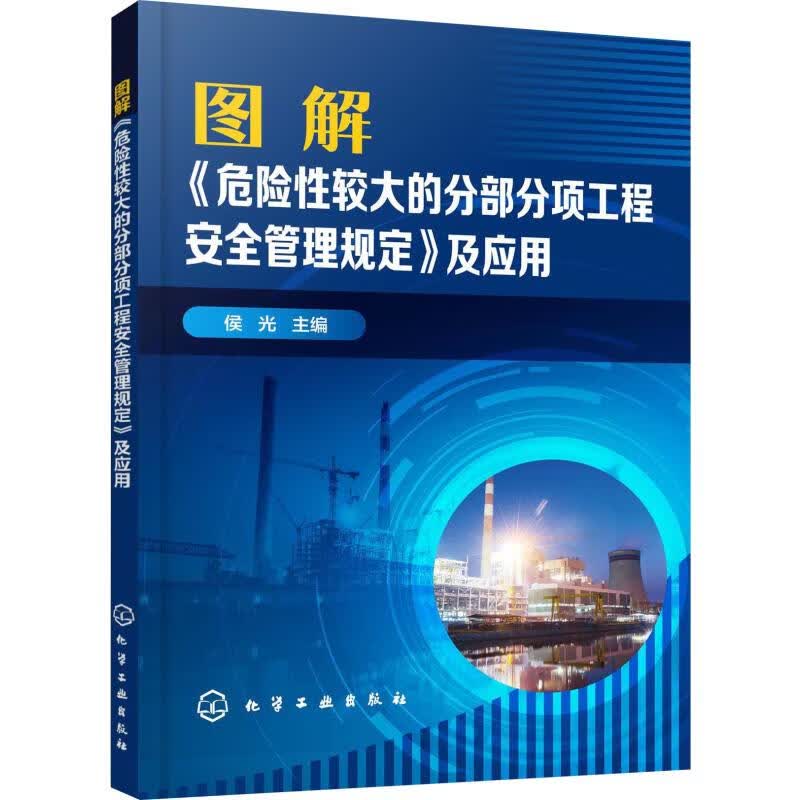 图解《危险性较大的分部分项工程安全管理规定》及应用