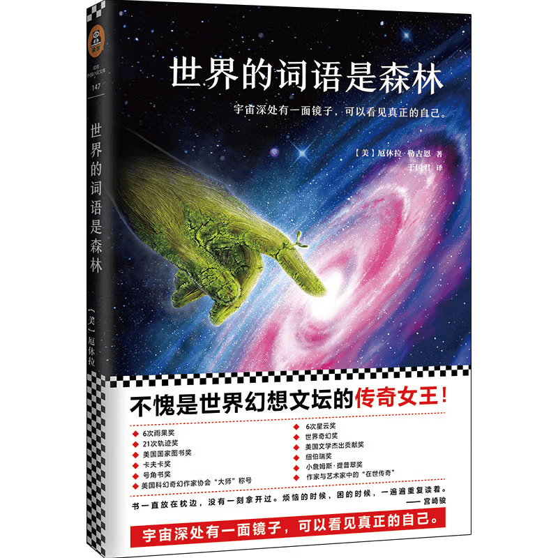世界的词语是森林