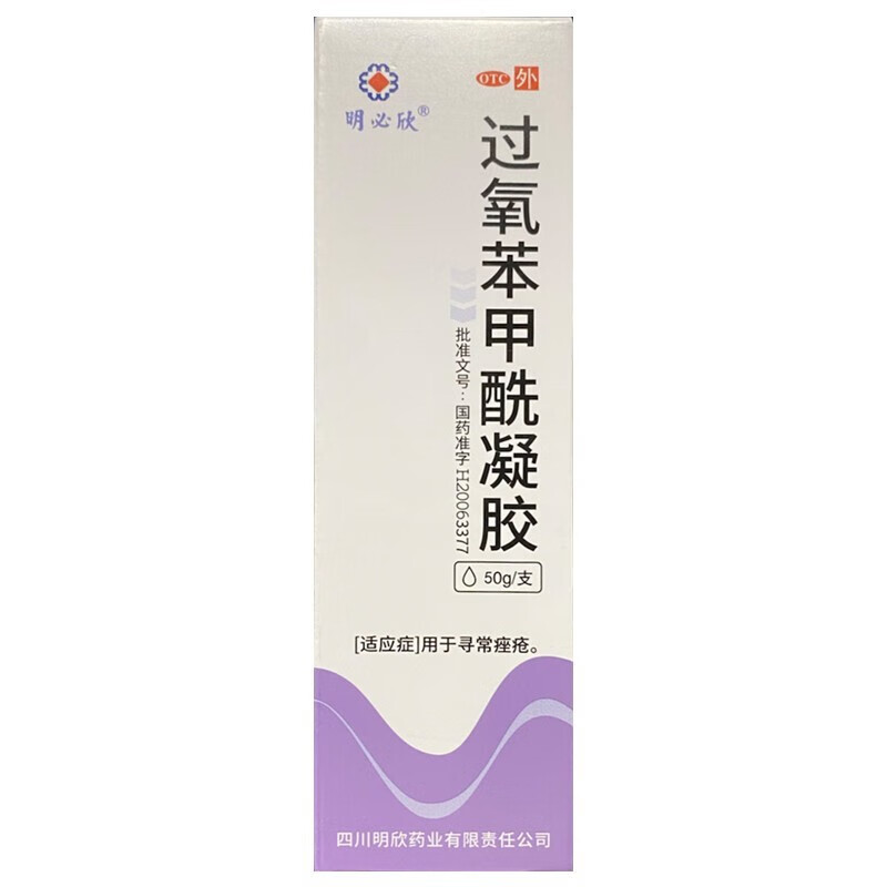 明必欣 过氧苯甲酰凝胶 50g 1盒装