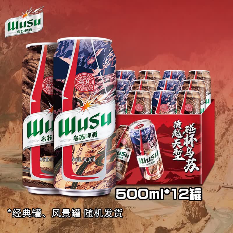 乌苏啤酒(wusu)红乌苏啤酒整箱 包装随机 产地随机 红乌苏500ml*12听 整箱装使用感如何?