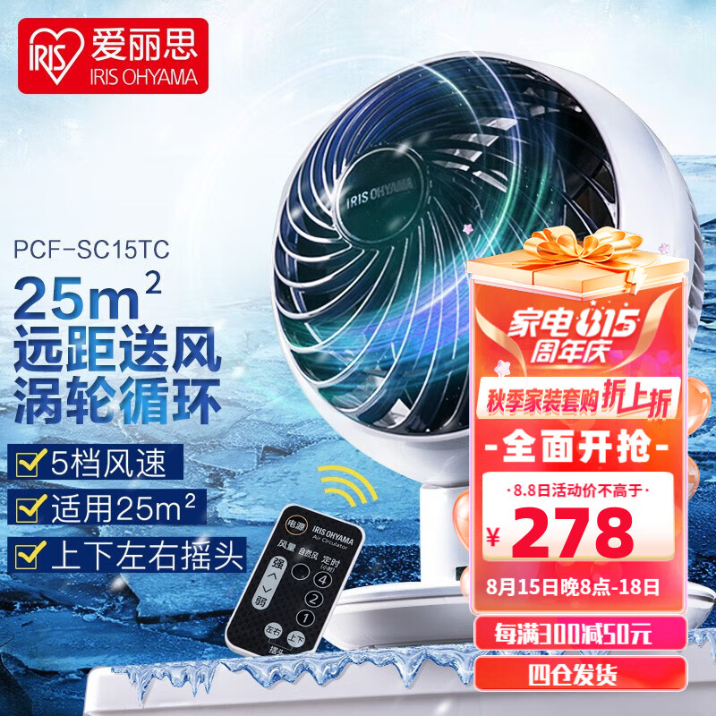 爱丽思（IRIS） 爱丽思空气循环扇风扇遥控电风扇落地扇家用小熊猫电扇自动摇头冷风扇空调扇 SC15TC【5档，上下左右自动，遥控】【荐】