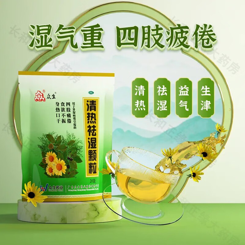 湿热体质调理脾胃湿热脾虚湿气重去湿气排毒祛湿大肚子除湿食欲不振