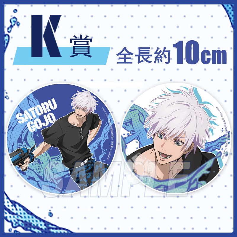 激射五条悟立牌 咒术回战动漫周边徽章五条悟玩水马口铁水枪吧唧立牌