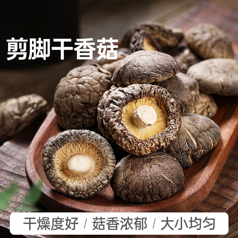 清爵干香菇干货菌类家用蘑菇肉厚小香菇菌菇高泡发煲汤150g装