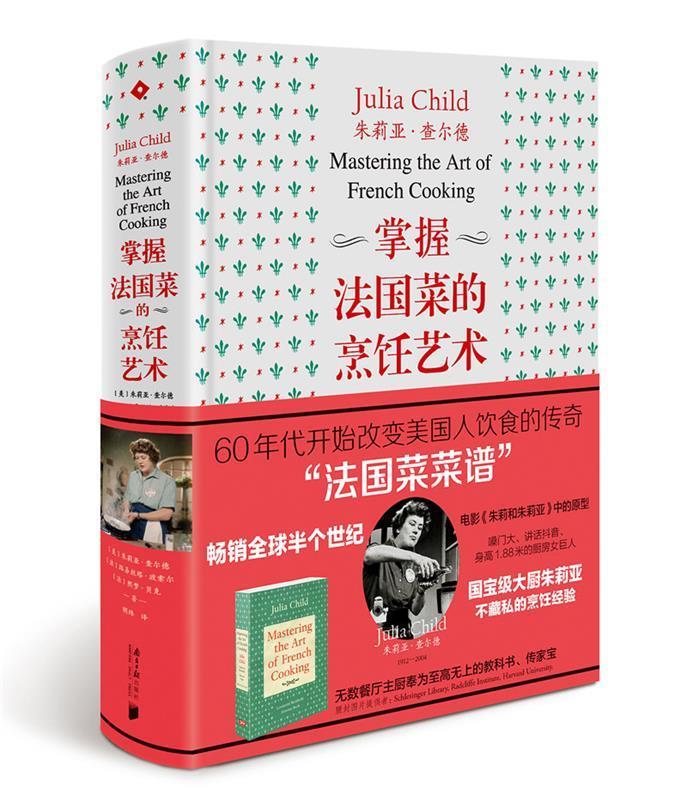 掌握法国菜的烹饪艺术【正版图书,放心购买】