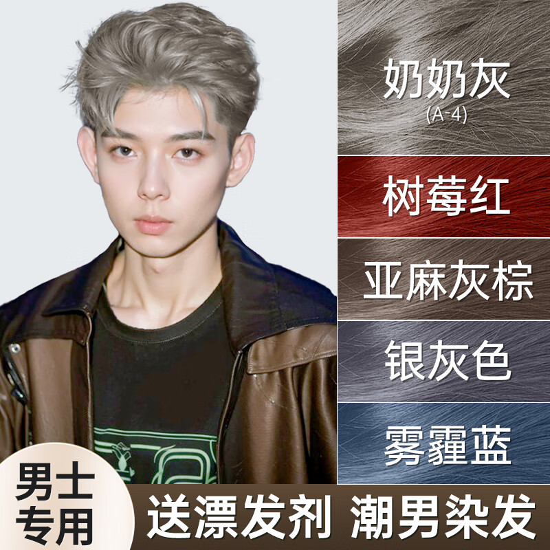 憶絲蕓染發(fā)膏男士專(zhuān)用 植物染發(fā)劑 染頭膏純自己染 短發(fā)天然 送漂發(fā)劑 奶奶灰（褪色2次后染）