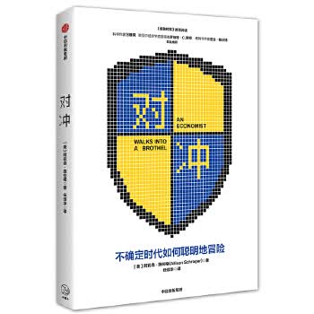 对冲 艾莉森.施拉格 中信出版社湖北新华书店正版图书籍