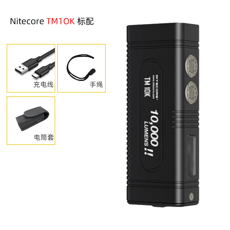奈特科尔nitecore tm10k强光高亮快充手电筒10000流明强光手电探照灯