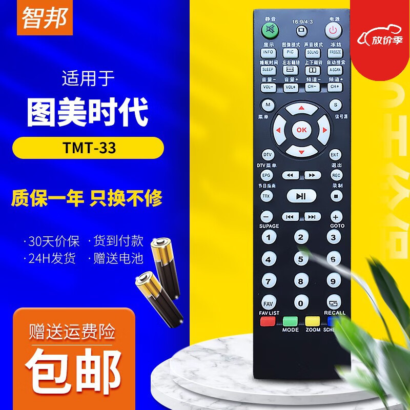 智邦适用于图美时代轰天炮tmt-33 / k805/ k808多功能投影仪机智能