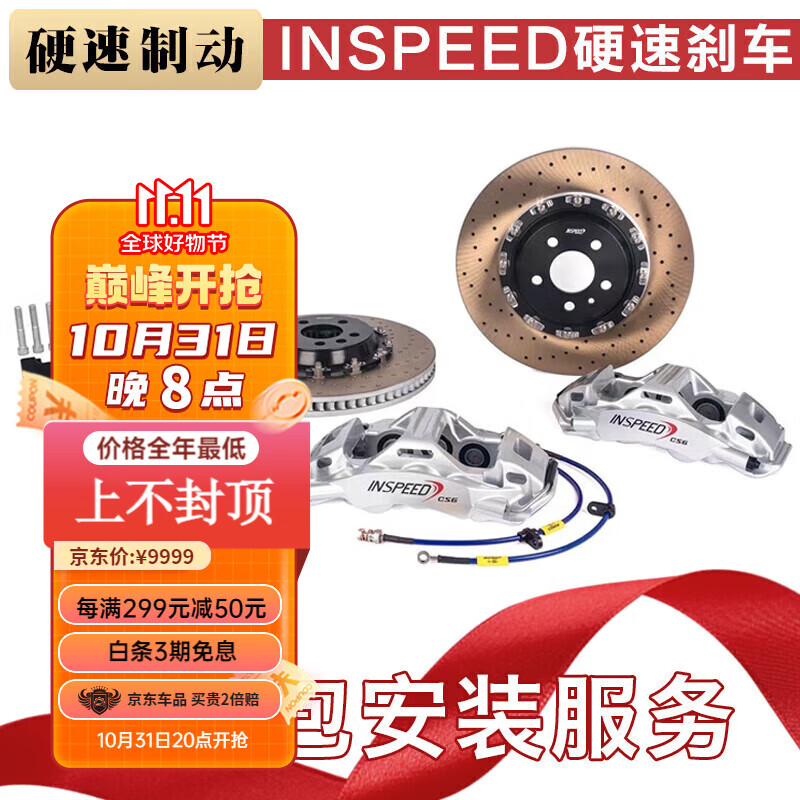 INSPEED硬速刹车INSPEED改装卡钳制动刹车盘套装四活塞六活塞适用于极氪 全国包安装使用感如何?