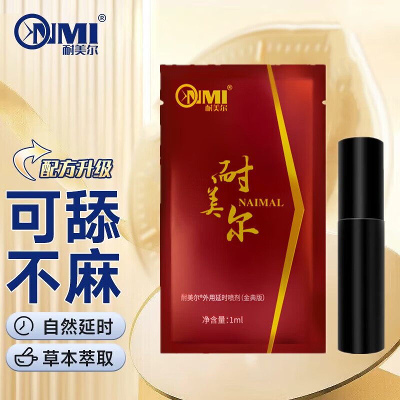 耐美尔延时喷剂持久不麻木可口舔延迟喷雾夫妻房事神油印度延长廷时