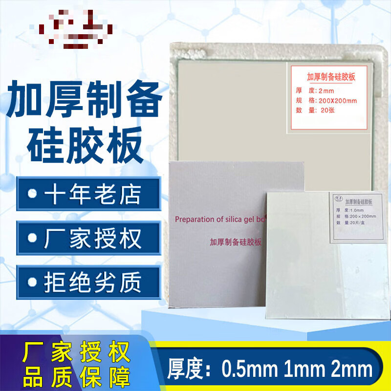 定制薄层层析硅胶板 厚制备板 上样量大tlc薄层色谱分析板20*20cm gf