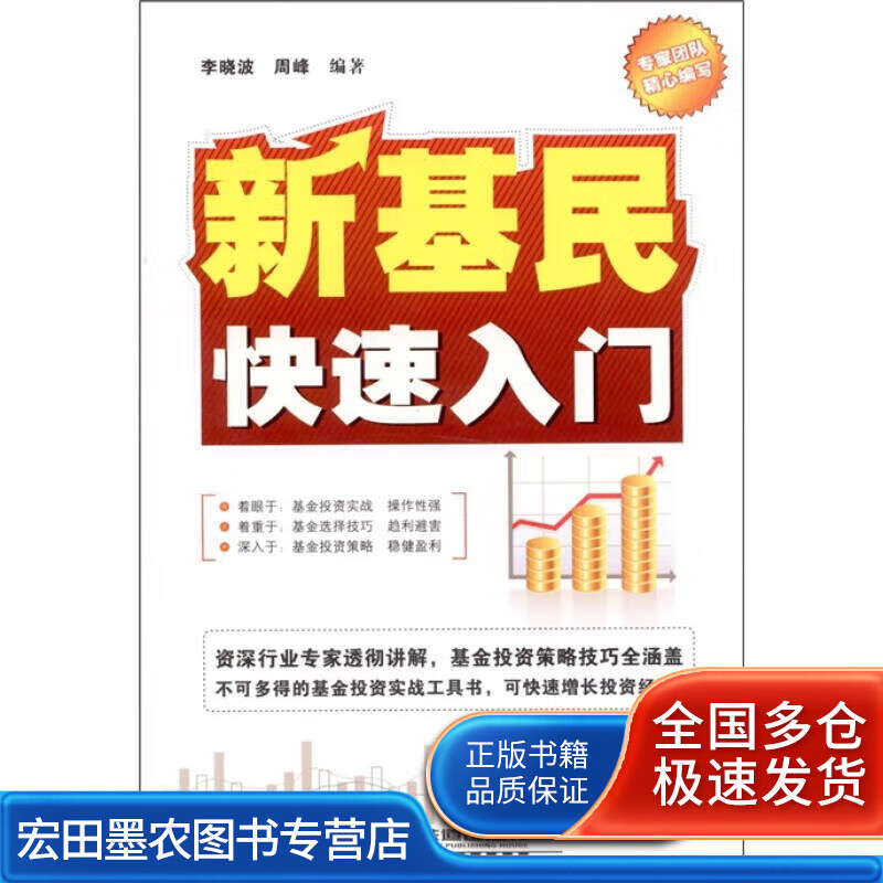 新基民快速入门【正版好书】