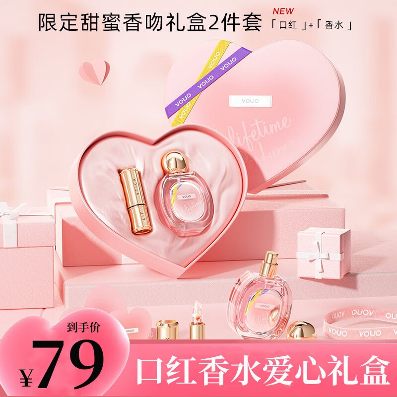 VOUO香水口红礼盒套装七夕情人节女生送女朋友老婆闺蜜生日礼物 一生如愿爱心温变口红香水礼盒