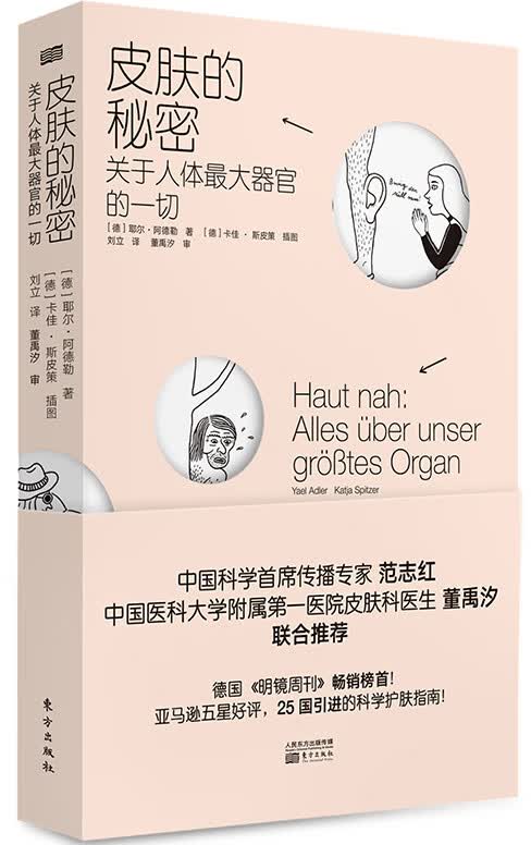 皮肤的秘密 时尚/美妆 书籍