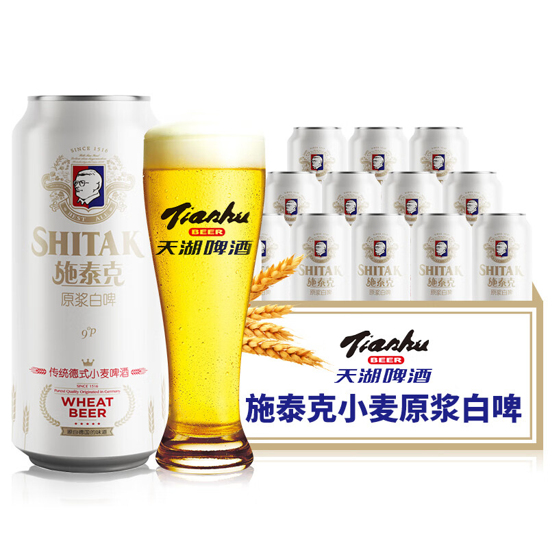 tianhu天湖施泰克德式9度小麦原浆白啤500ml12听5件