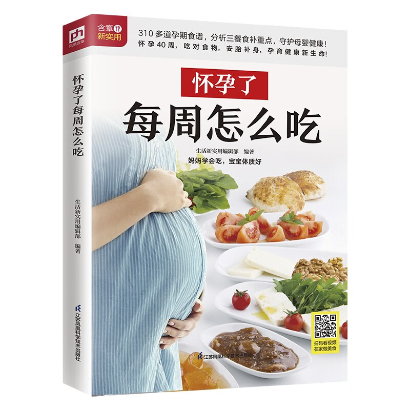 怀孕了每周怎么吃  三个孕期,三餐饮食重