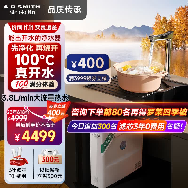 史密斯（A.O.SMITH）佳尼特能出开水的净水器厨下加热家用净水机热水3.8升/分钟多档控温 0陈水 CAR800-FA1使用感如何?