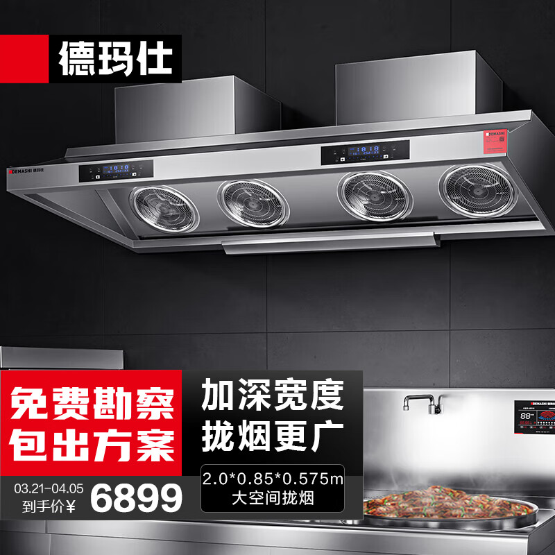 德玛仕（DEMASHI）商用抽油烟机大吸力食堂饭店单位厨房油烟排烟机不锈钢吸油烟机 CXW-C2000怎么样,好用不?