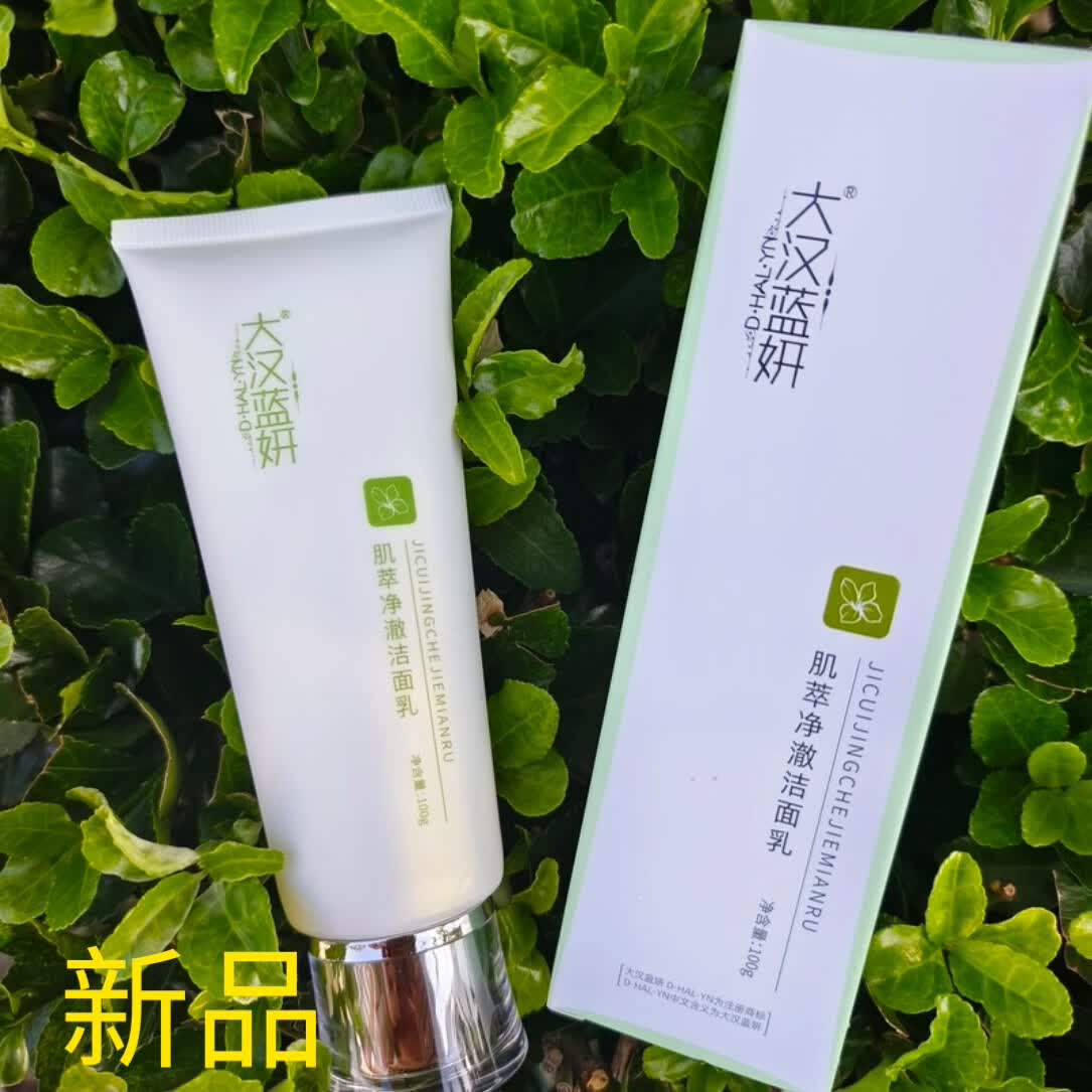 大汉蓝妍山茶花焕颜洁颜乳山茶花洗面奶深层清洁痘痘肌控油补水 #1