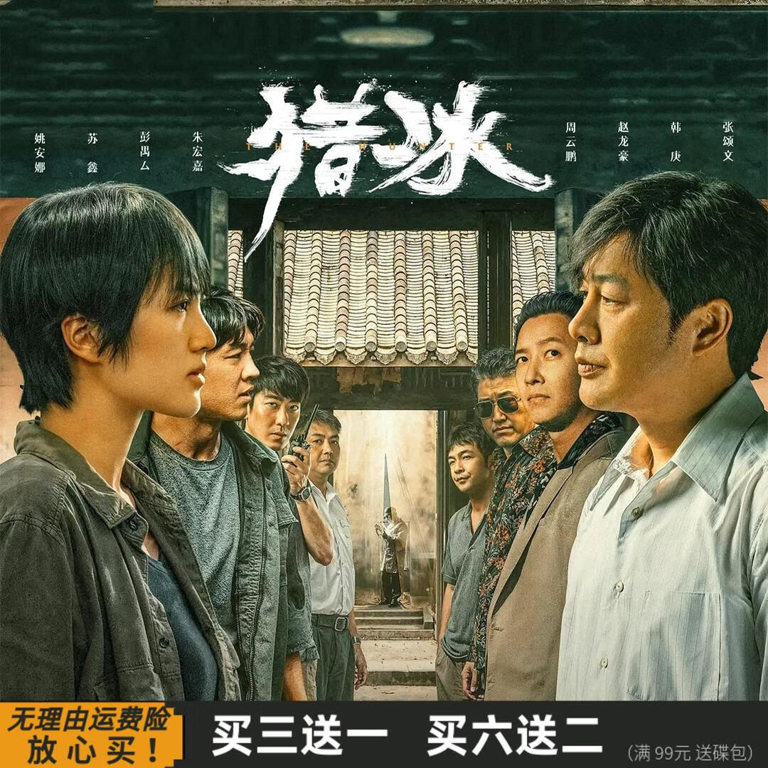 hknx猎冰 现货18集犯罪悬疑电视剧国语全集 张颂文 姚安娜dvd碟片光盘
